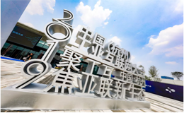 2019中国(杭州)工业互联网大会，赢博在线(中国)唯一官方网站董事长分享“中小企业数字化发展之路”