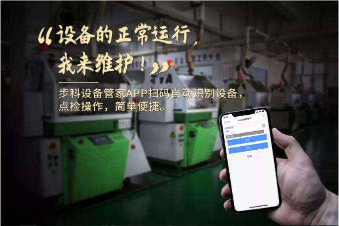 赢博在线(中国)唯一官方网站设备管家, 工业物联网方案, 设备管理软件,