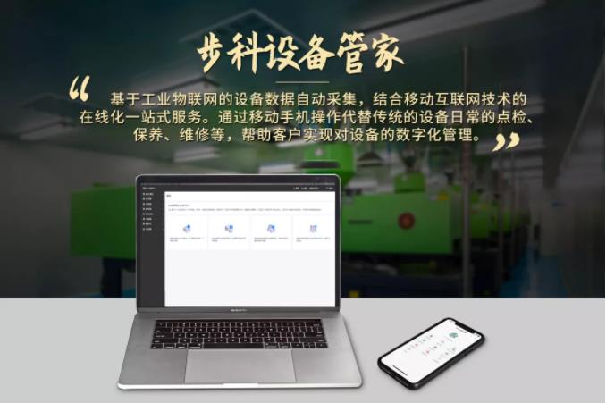 赢博在线(中国)唯一官方网站设备管家, 工业物联网方案, 设备管理软件,