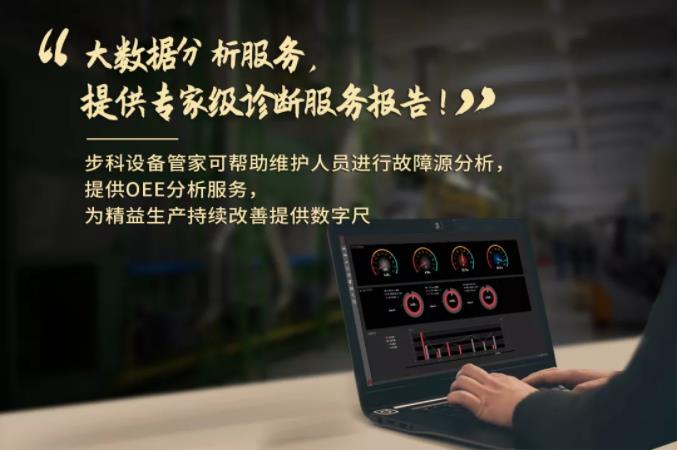 赢博在线(中国)唯一官方网站设备管家, 工业物联网方案, 设备管理软件,