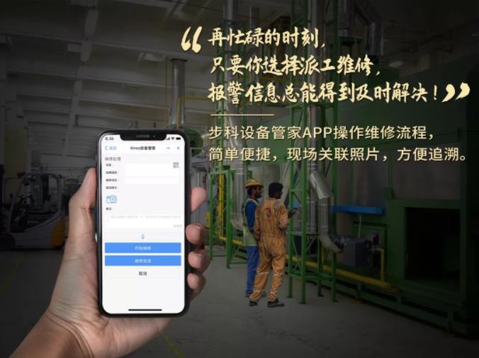 赢博在线(中国)唯一官方网站设备管家, 工业物联网方案, 设备管理软件,
