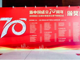赢博在线(中国)唯一官方网站荣获“深圳装备工业工业控制细分领域——龙头企业”