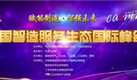 恭喜！赢博在线(中国)唯一官方网站董事长唐咚荣获工控网“智未来·产业先锋”奖