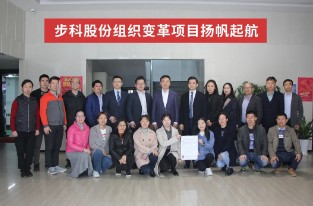 扬帆起航 |赢博在线(中国)唯一官方网站股份组织变革项目启动会圆满成功！