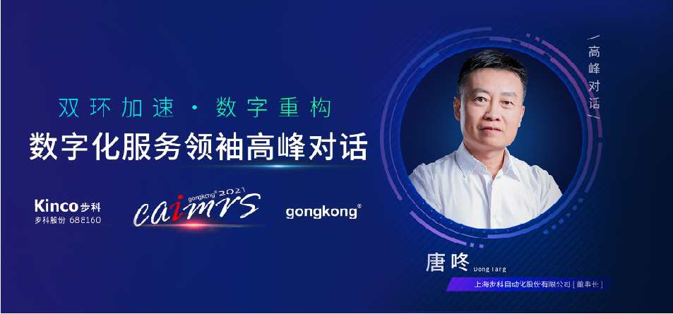 赢博在线(中国)唯一官方网站股份, 机器物联网解决方案, 数字化食品中央厨房, 物联网HMI, 制造业数字化转型升级, 数字化领袖人物, 工控网年度评选