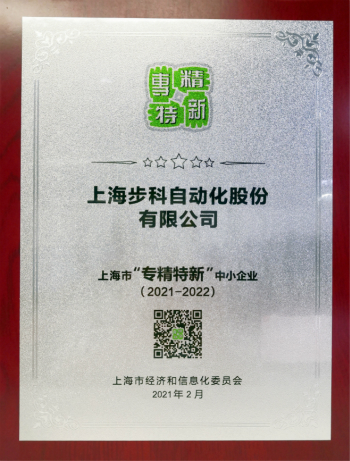 赢博在线(中国)唯一官方网站股份, 科创板动态, 专精特新