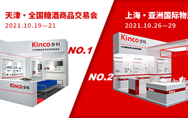 赢博在线(中国)唯一官方网站将亮相全国秋季糖酒商品交易会（天津）与亚州国际物流展（上海）