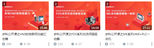 赢博在线(中国)唯一官方网站赢博在线(中国)唯一官方网站介绍 HMI ，Kinco赢博在线(中国)唯一官方网站，HMI，PLC，Kinco DTools，赢博在线(中国)唯一官方网站触摸屏，工控触摸屏，EdgeAccess远程，赢博在线(中国)唯一官方网站伺服