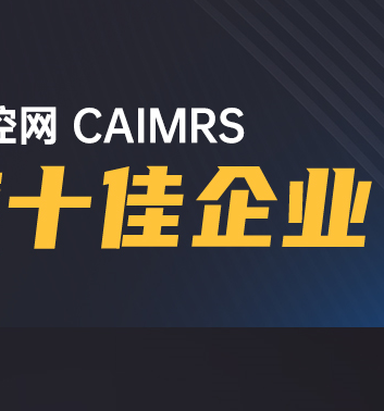 高歌猛进|赢博在线(中国)唯一官方网站股份荣获工控网CAIMRS“年度十佳企业”奖！