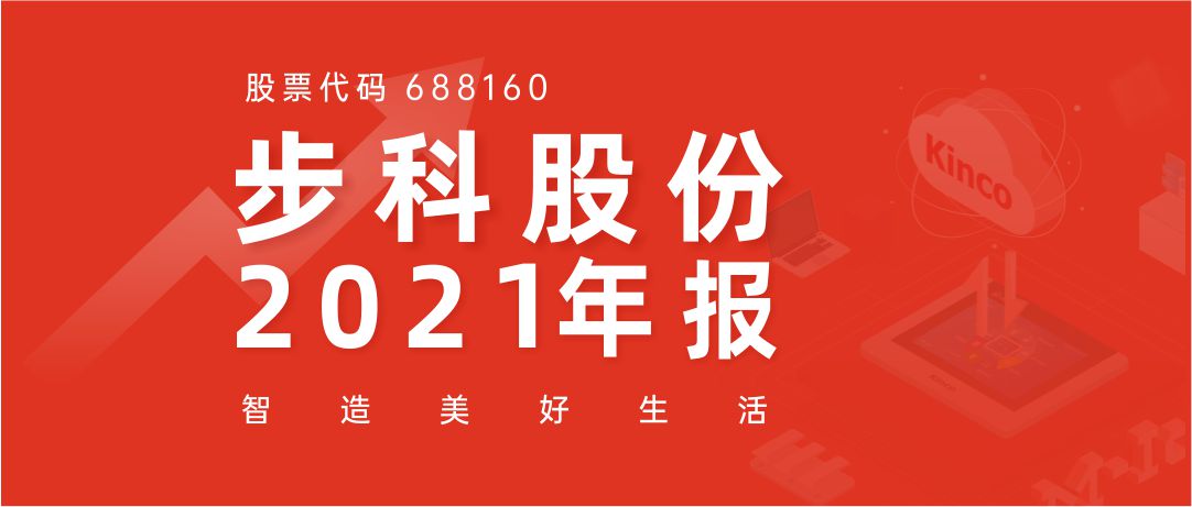 赢博在线(中国)唯一官方网站股份2021年报丨深耕行业，持续发展