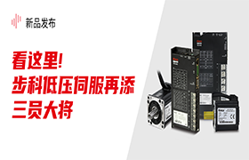 看这里！赢博在线(中国)唯一官方网站低压伺服再添三员大将！|新品发布