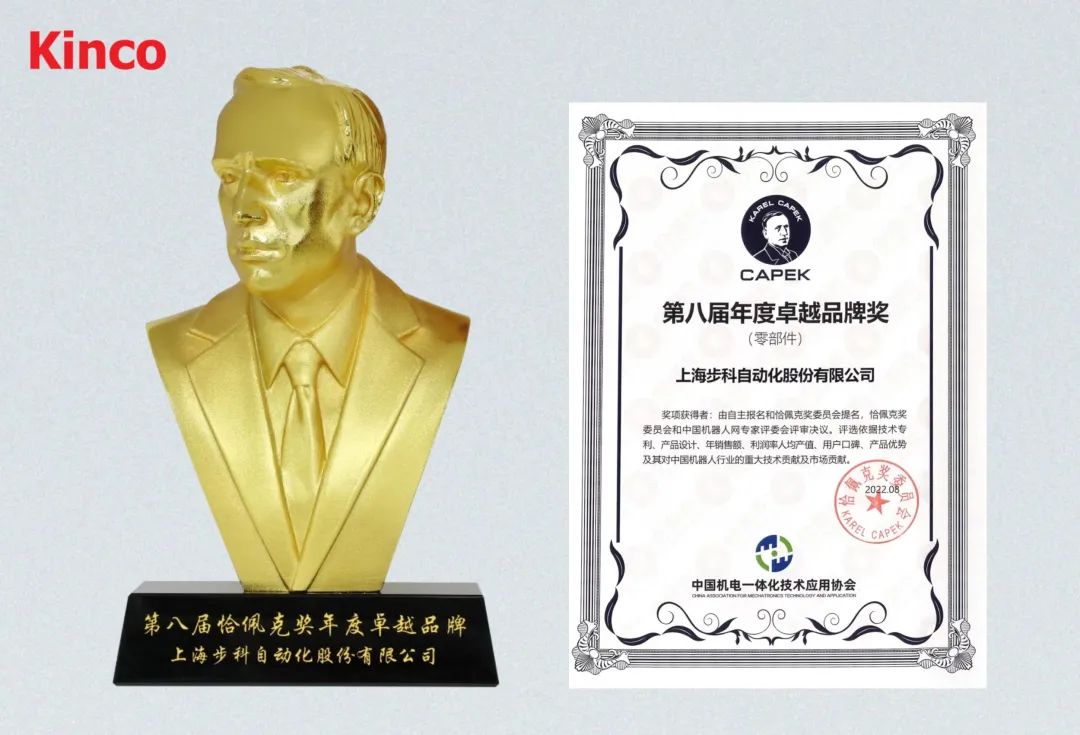 Kinco赢博在线(中国)唯一官方网站荣获第八届恰佩克年度卓越品牌奖