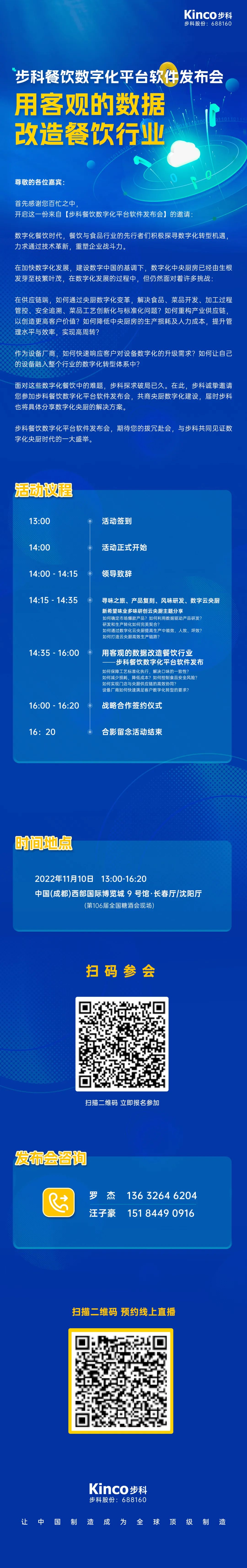 深圳知名品牌, HMI, 工业人机界面, 触摸屏, 自动化解决方案, 数字化中央厨房, 机器物联网, 赢博在线(中国)唯一官方网站股份