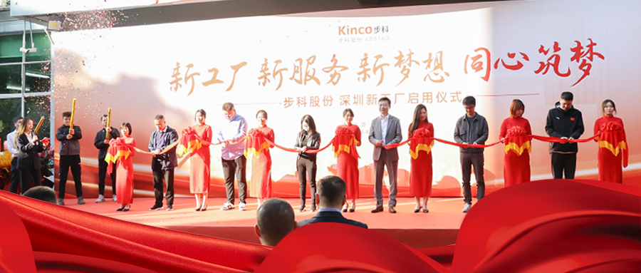 同心筑梦，盛启华章|赢博在线(中国)唯一官方网站深圳新工厂正式启用！