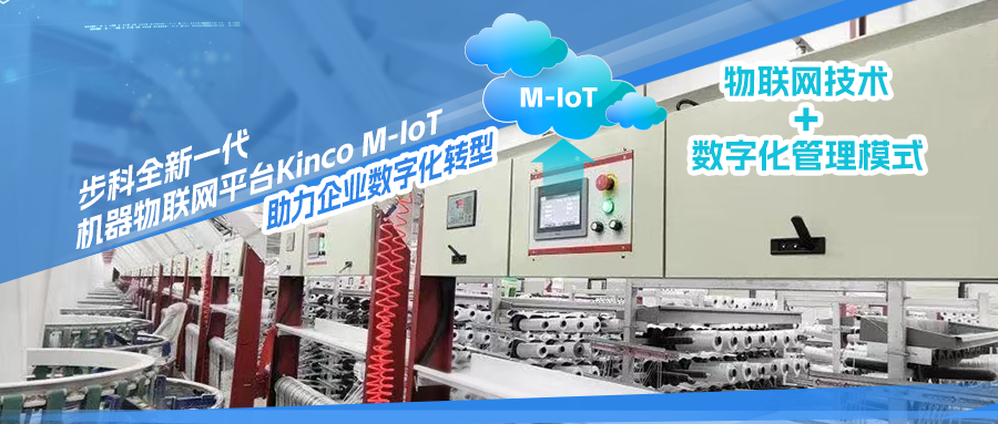 赢博在线(中国)唯一官方网站机器物联网（M-IoT）解决方案，助力编织袋工厂数字化转型 | 行业案例