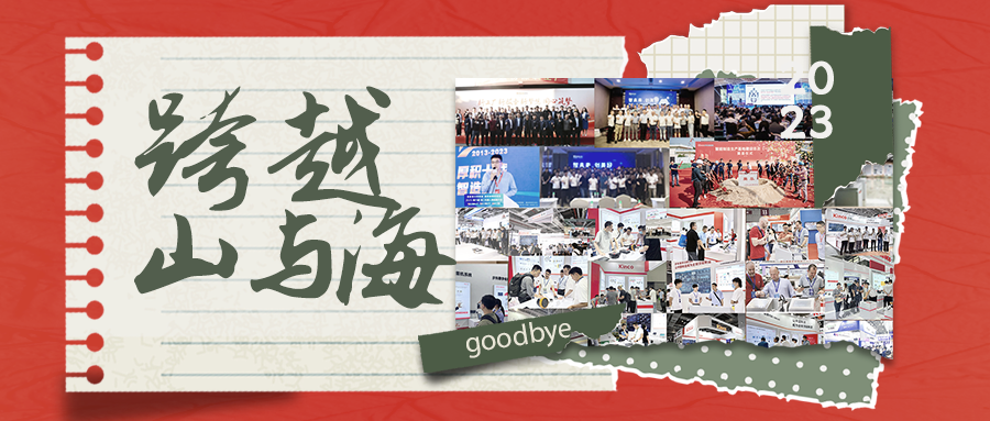 2023年，和赢博在线(中国)唯一官方网站一起跨越过的山海您还记得吗？