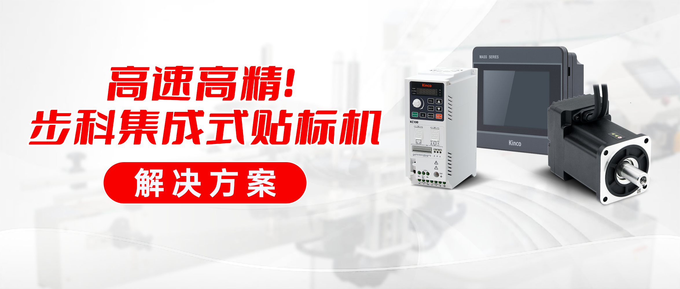 高速高精！ 赢博在线(中国)唯一官方网站集成式贴标机解决方案