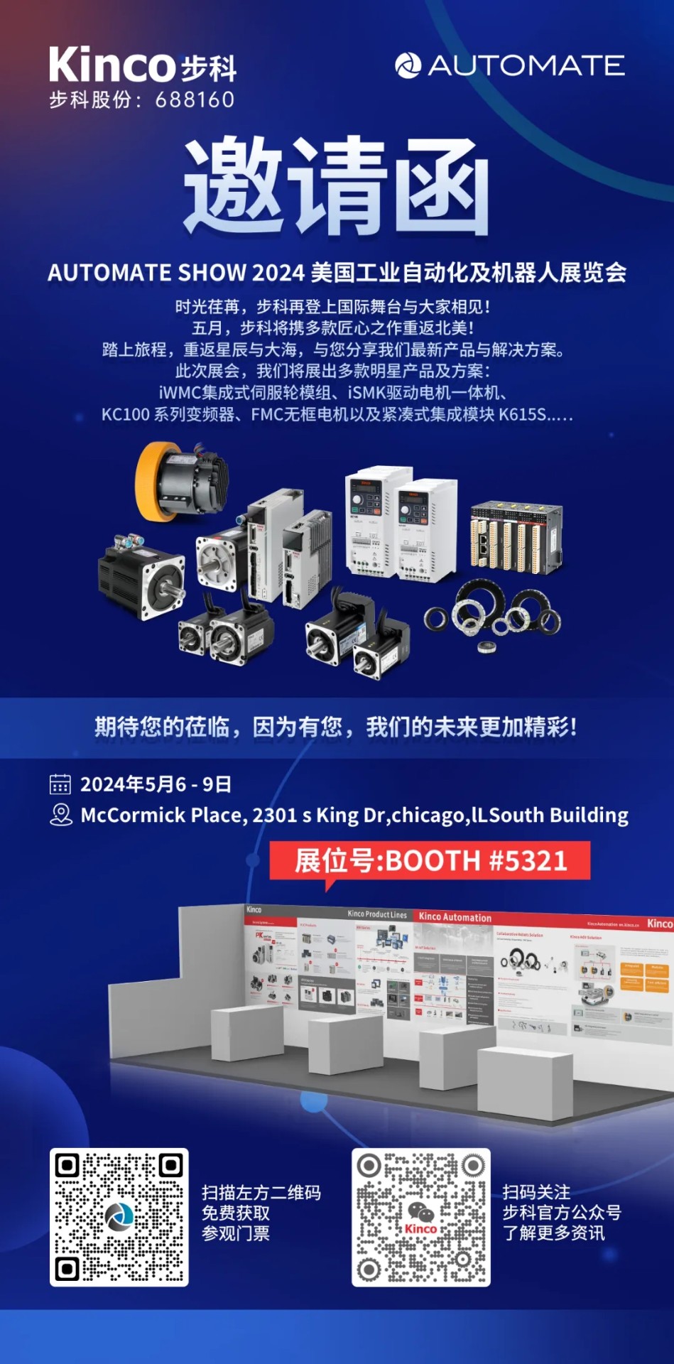 AUTOMATE 2024，赢博在线(中国)唯一官方网站邀您5月芝加哥国际自动化展会见！
