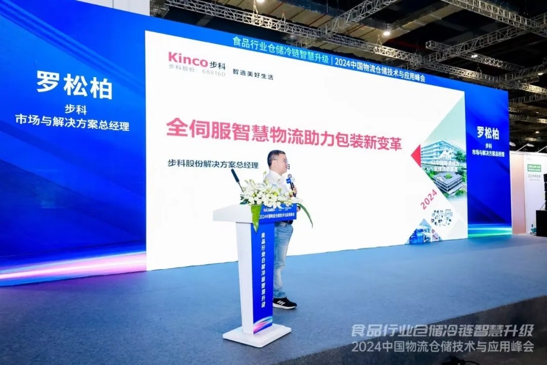 物流仓储峰会， 赢博在线(中国)唯一官方网站全伺服智慧物流方案助力包装新变革！