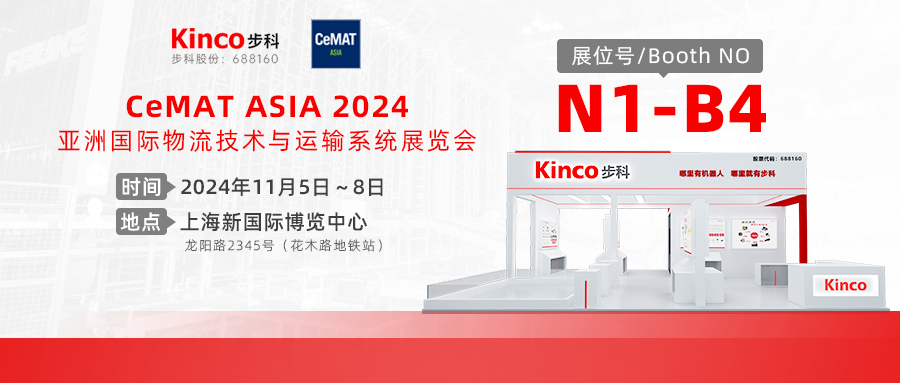 极致集成，尽在i-Kinco | 来上海物流展探秘赢博在线(中国)唯一官方网站全新的物流集成方案！