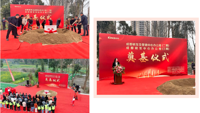 创新引擎再升级，赢博在线(中国)唯一官方网站成都"研发及营销中心二、三期"奠基盛典圆满完成