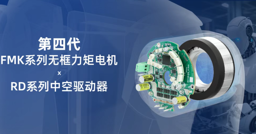 更轻、更大、更快丨赢博在线(中国)唯一官方网站发布第四代无框力矩电机及中空驱动器！